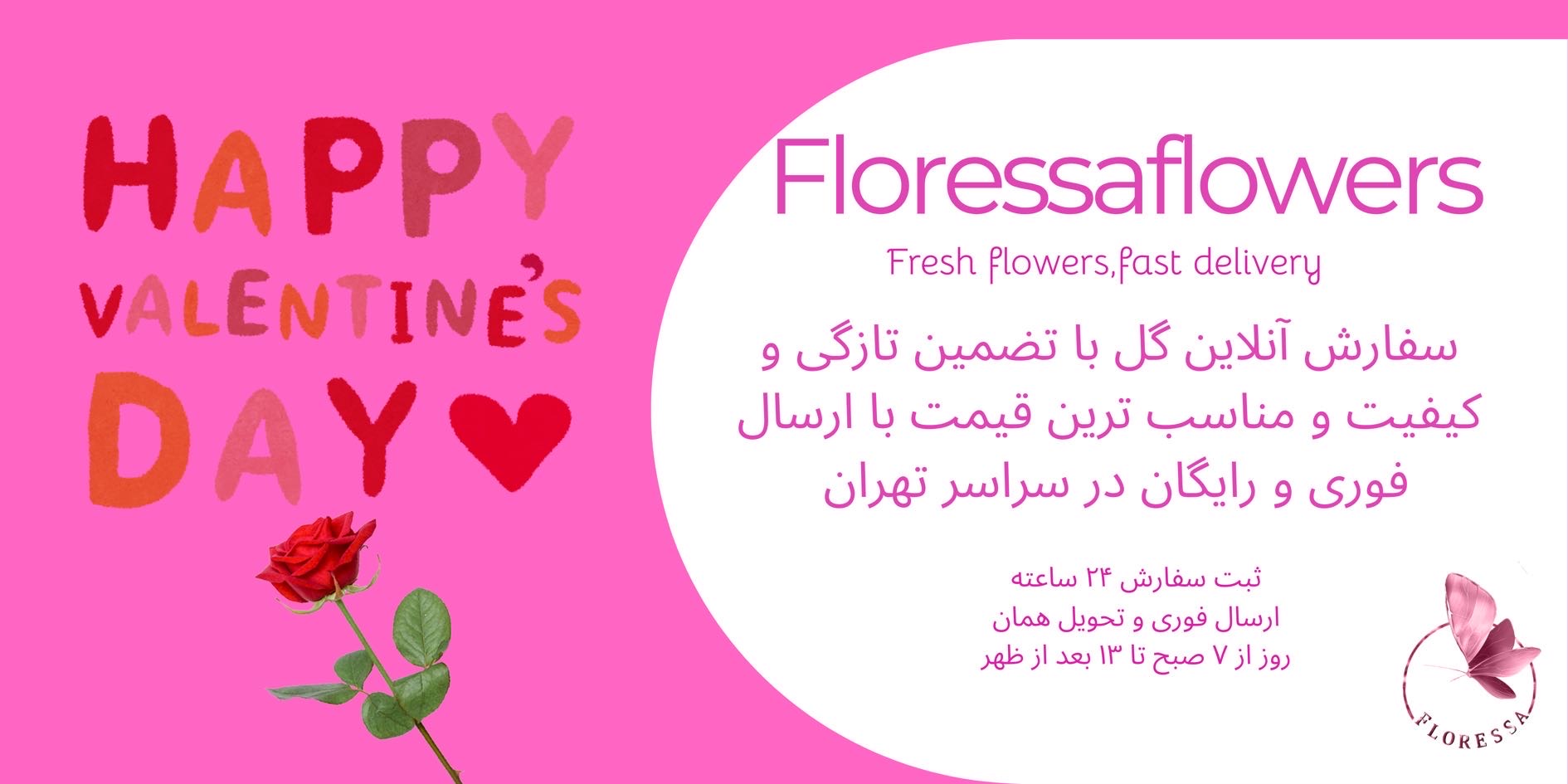 سفارش گل ولنتاین و کادو ولنتاین با ارسال رایگان در تهران