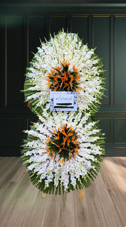 تاج گل ترحیم دو طبقه با گلایل سفید و استرلیتزیای نارنجی